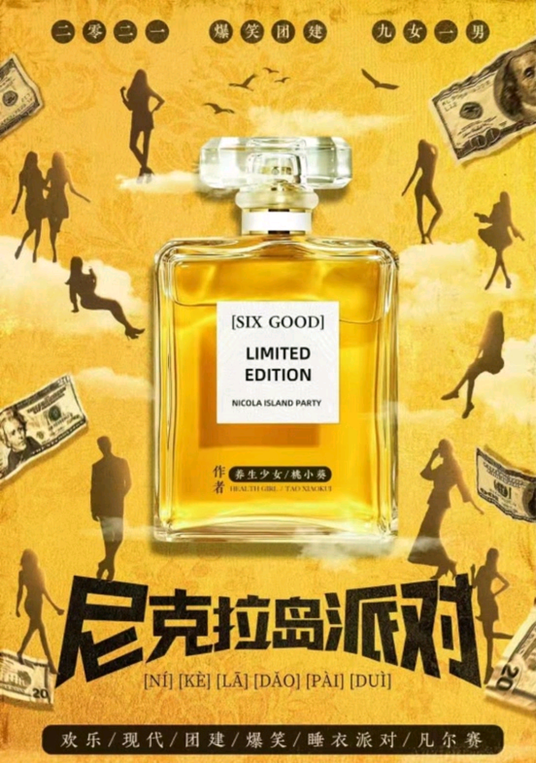 尼克拉島派對