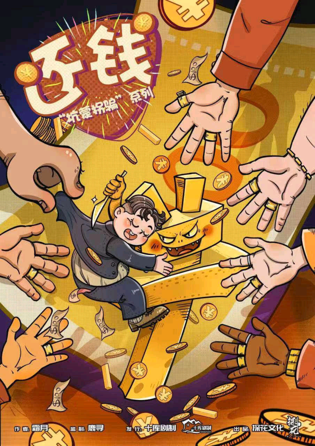 還錢！
