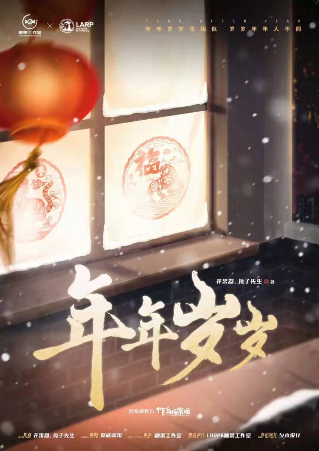 年年歲歲