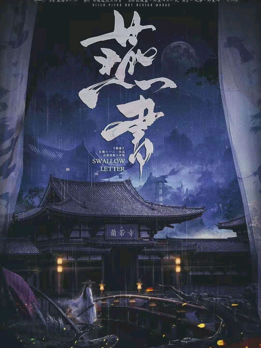 燕書