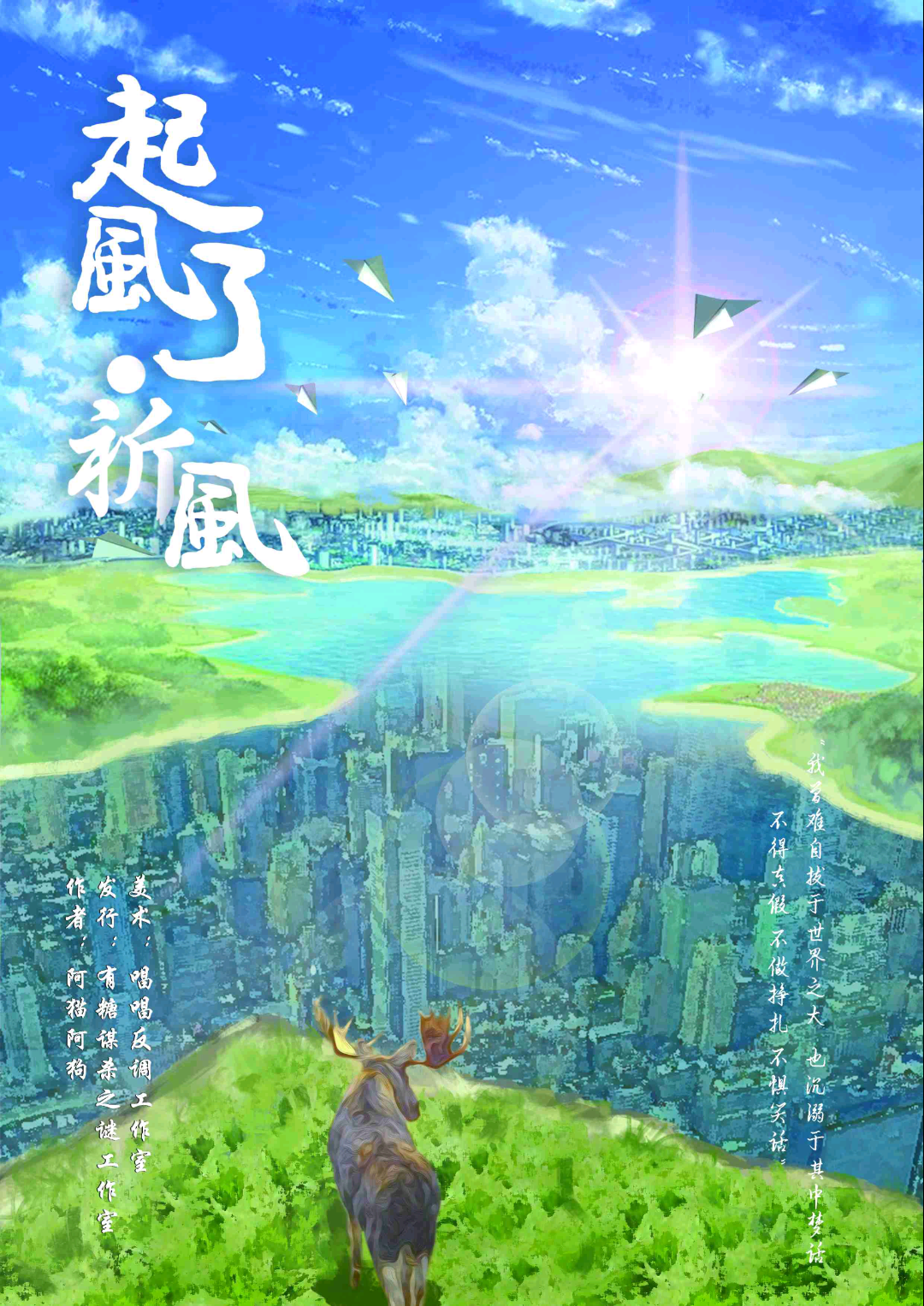 起風了·祈風
