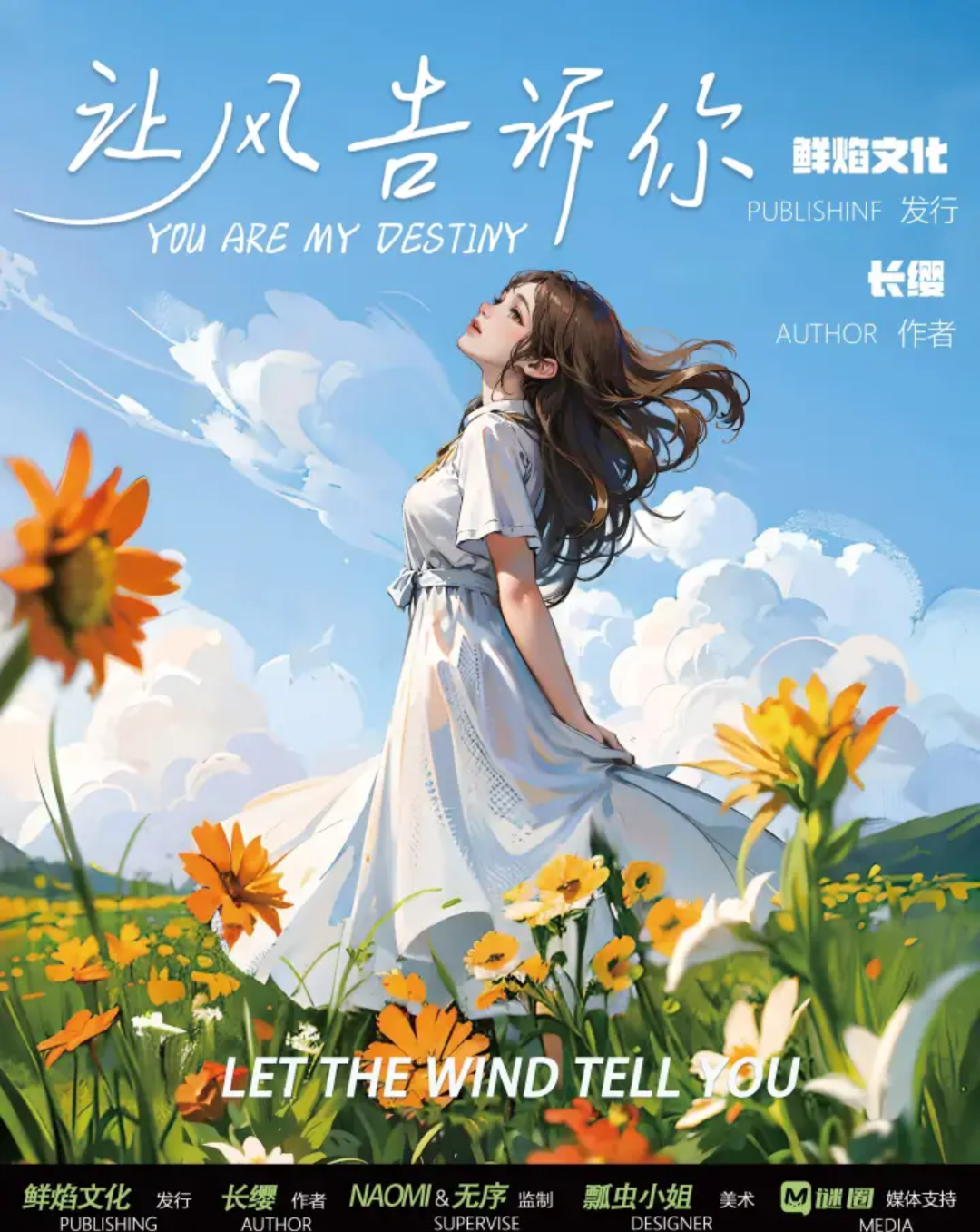 讓風告訴你