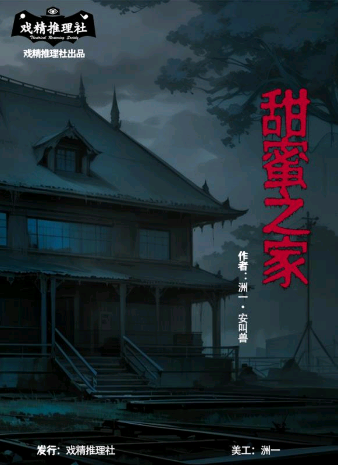 甜蜜之家