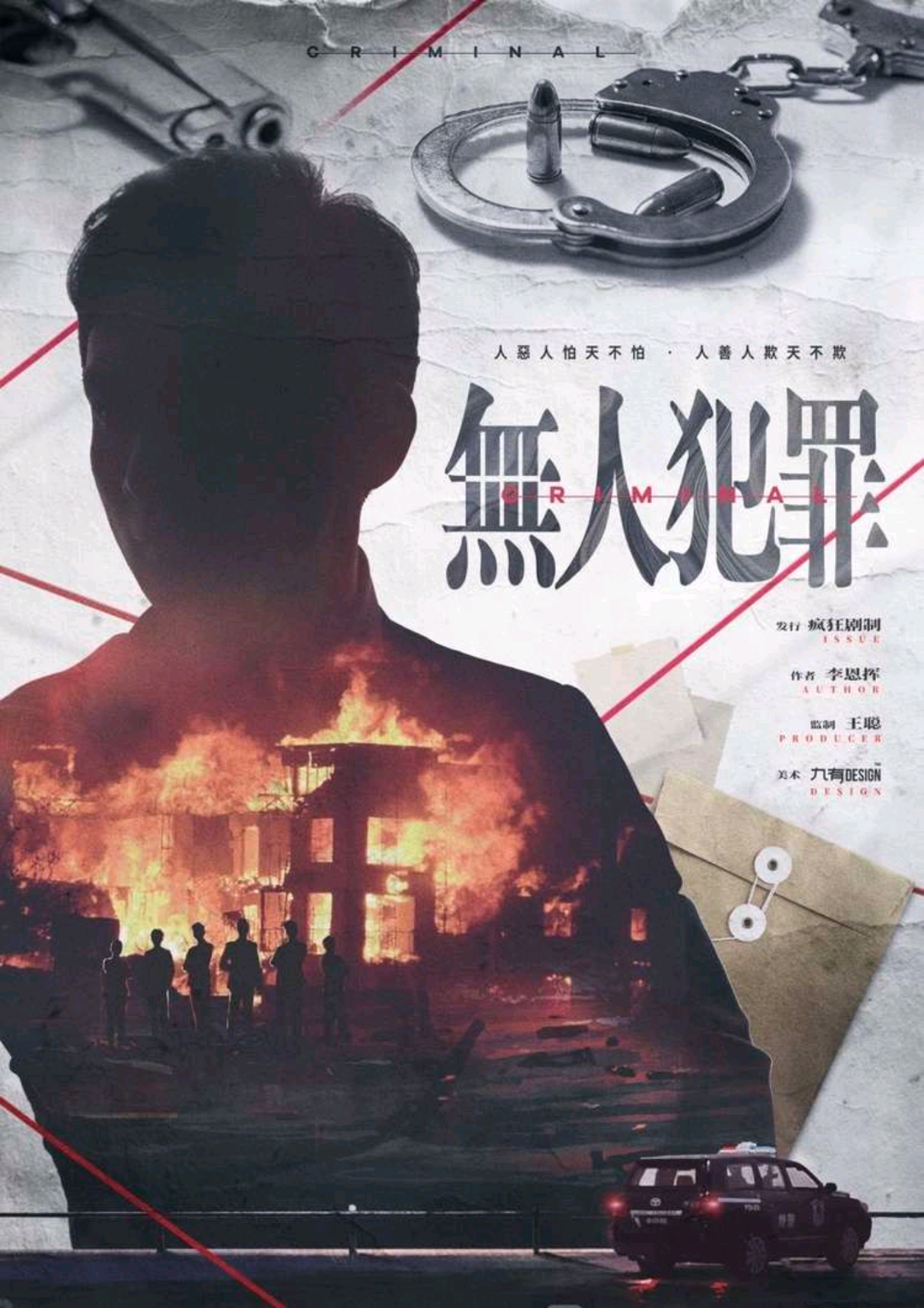 無人犯罪