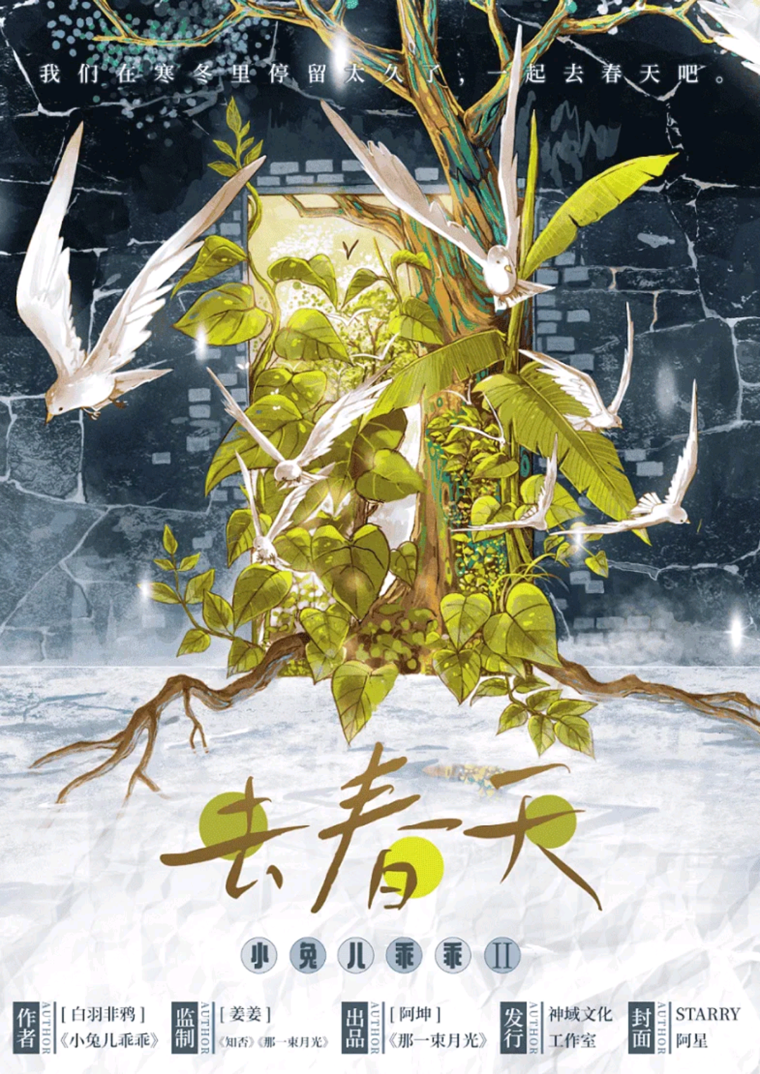 小兔兒乖乖2：去春天