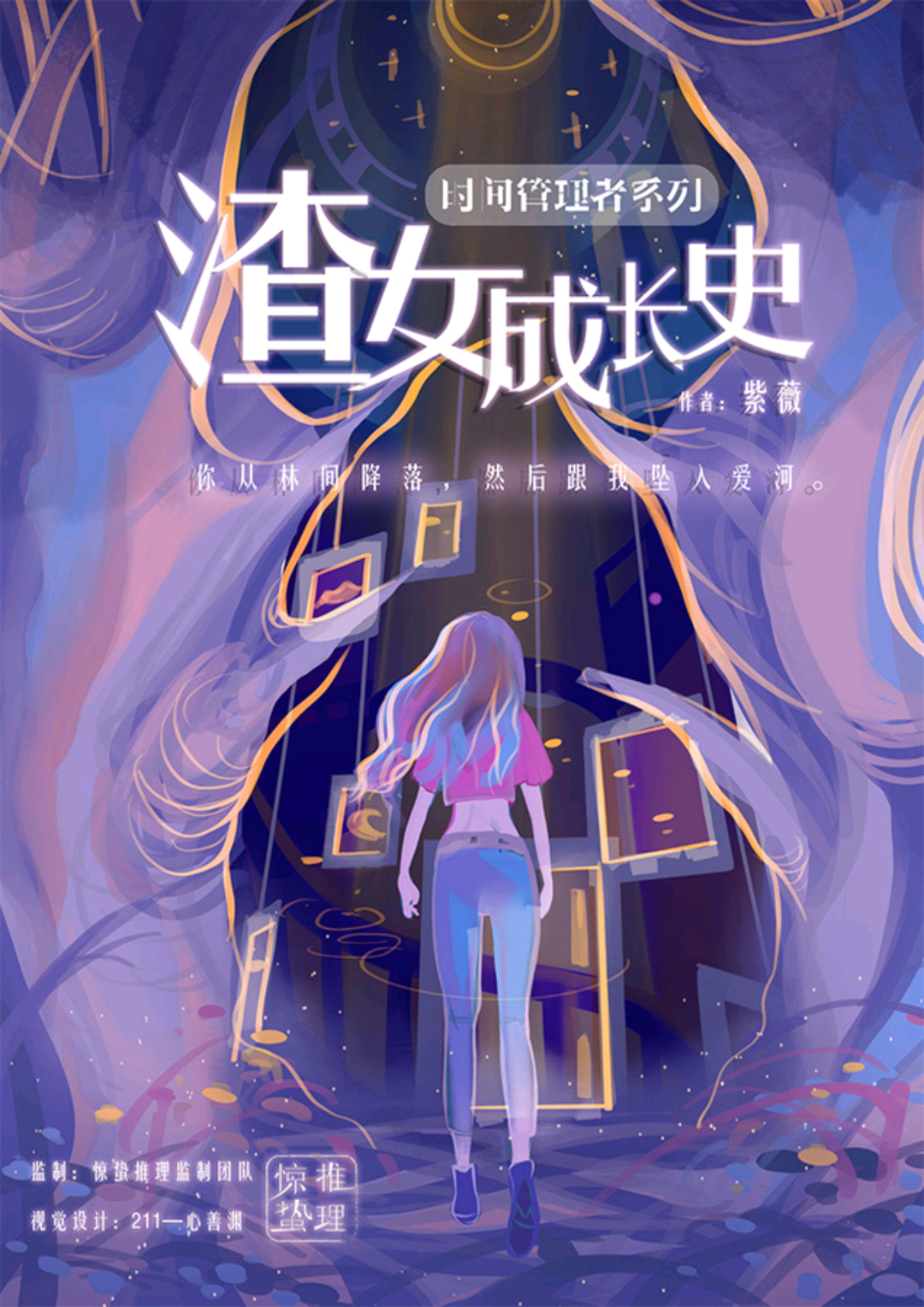 渣女成長史