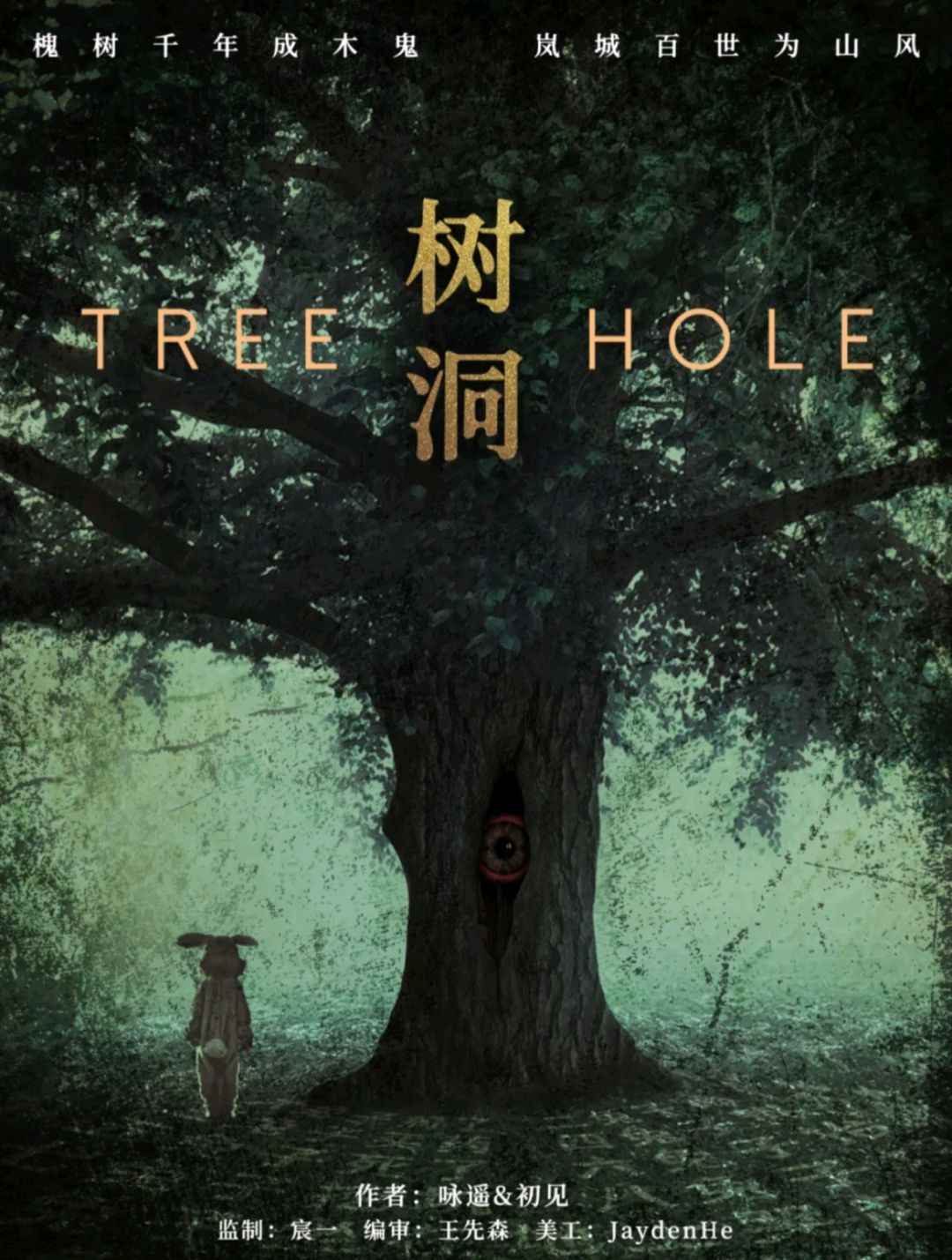 樹洞