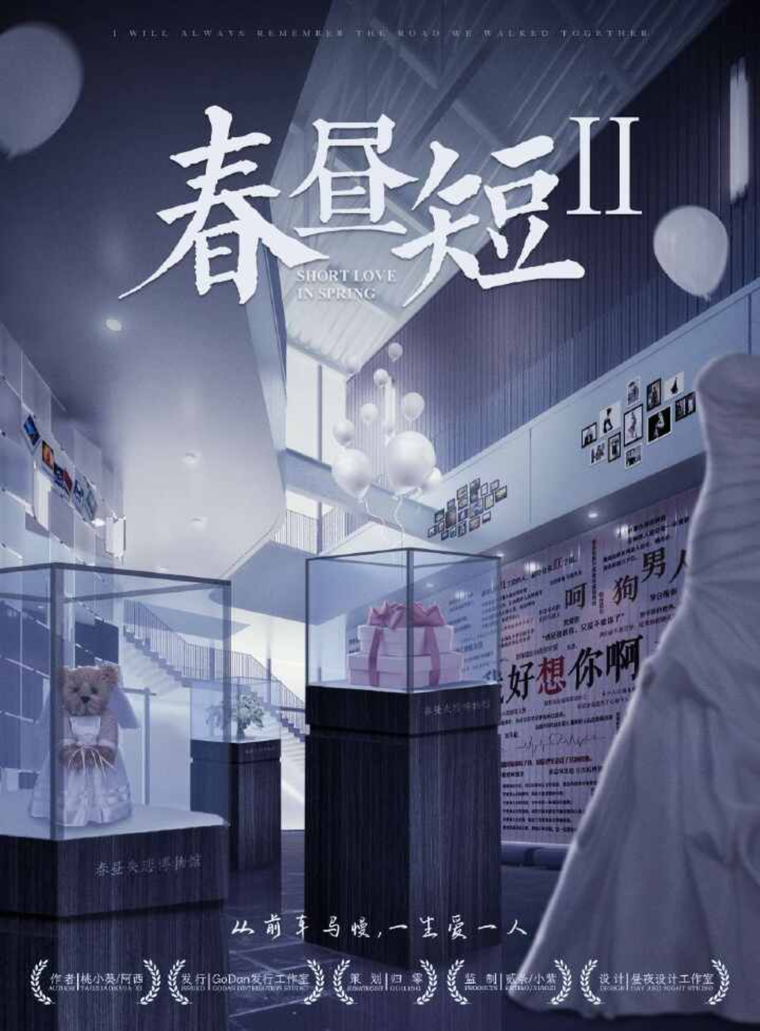 春晝短2