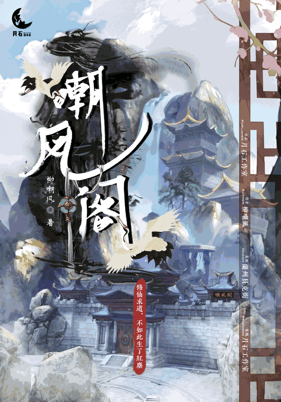 嘲風閣
