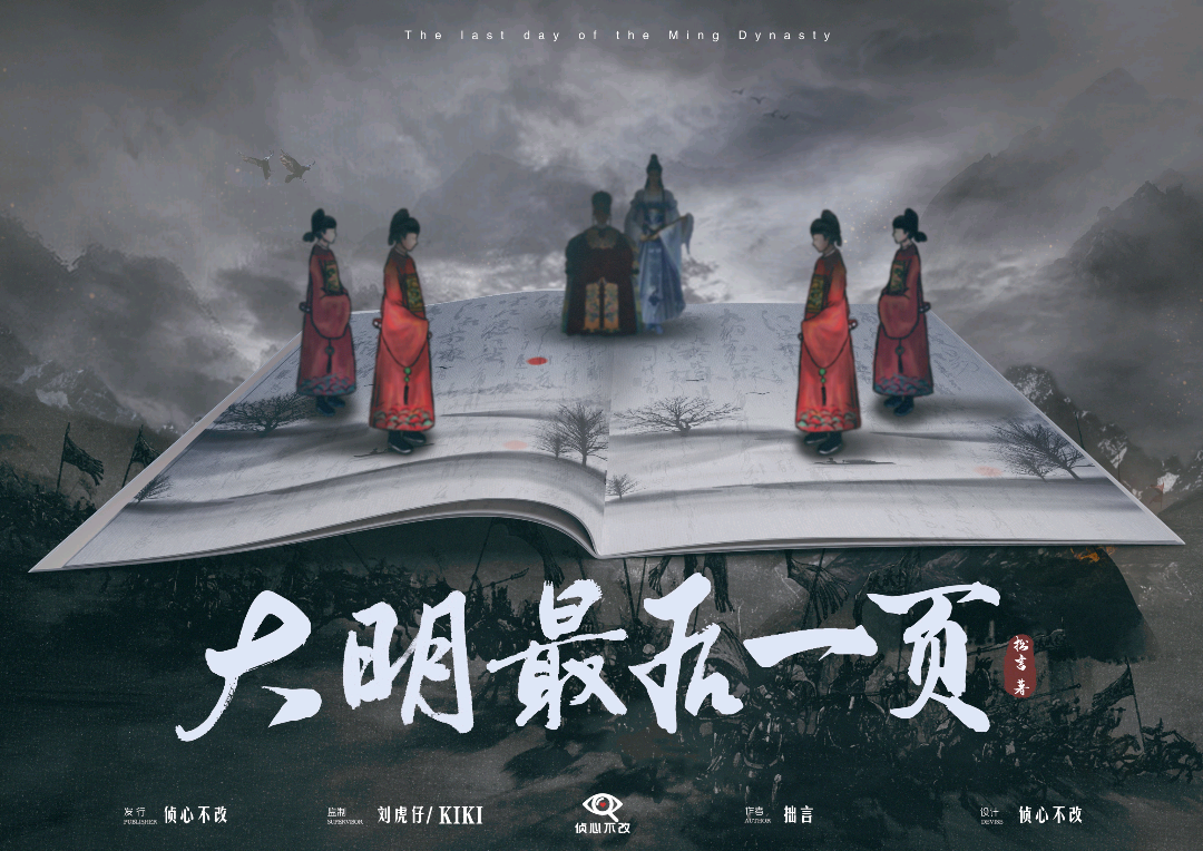 大明最後一頁