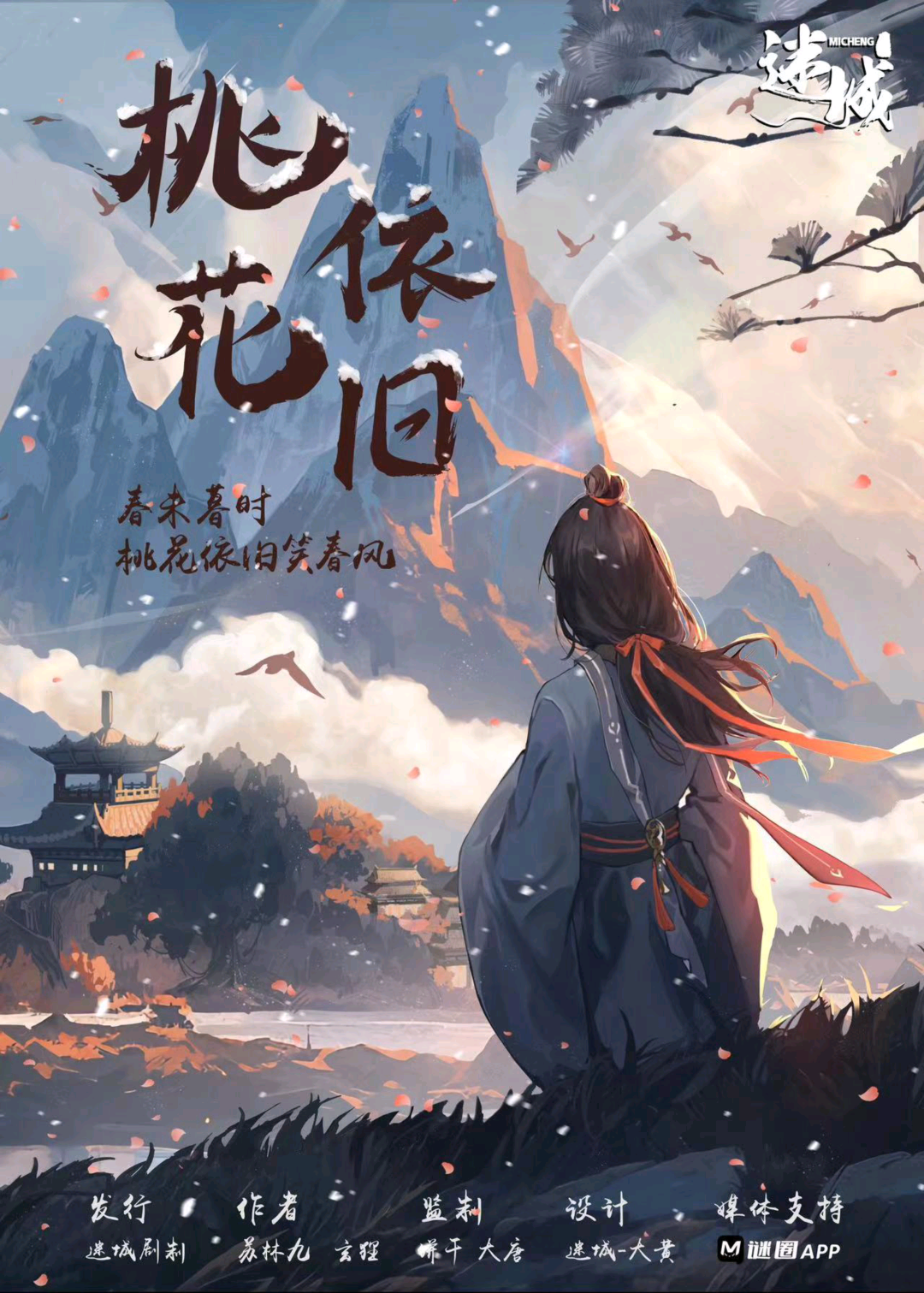 桃花依舊