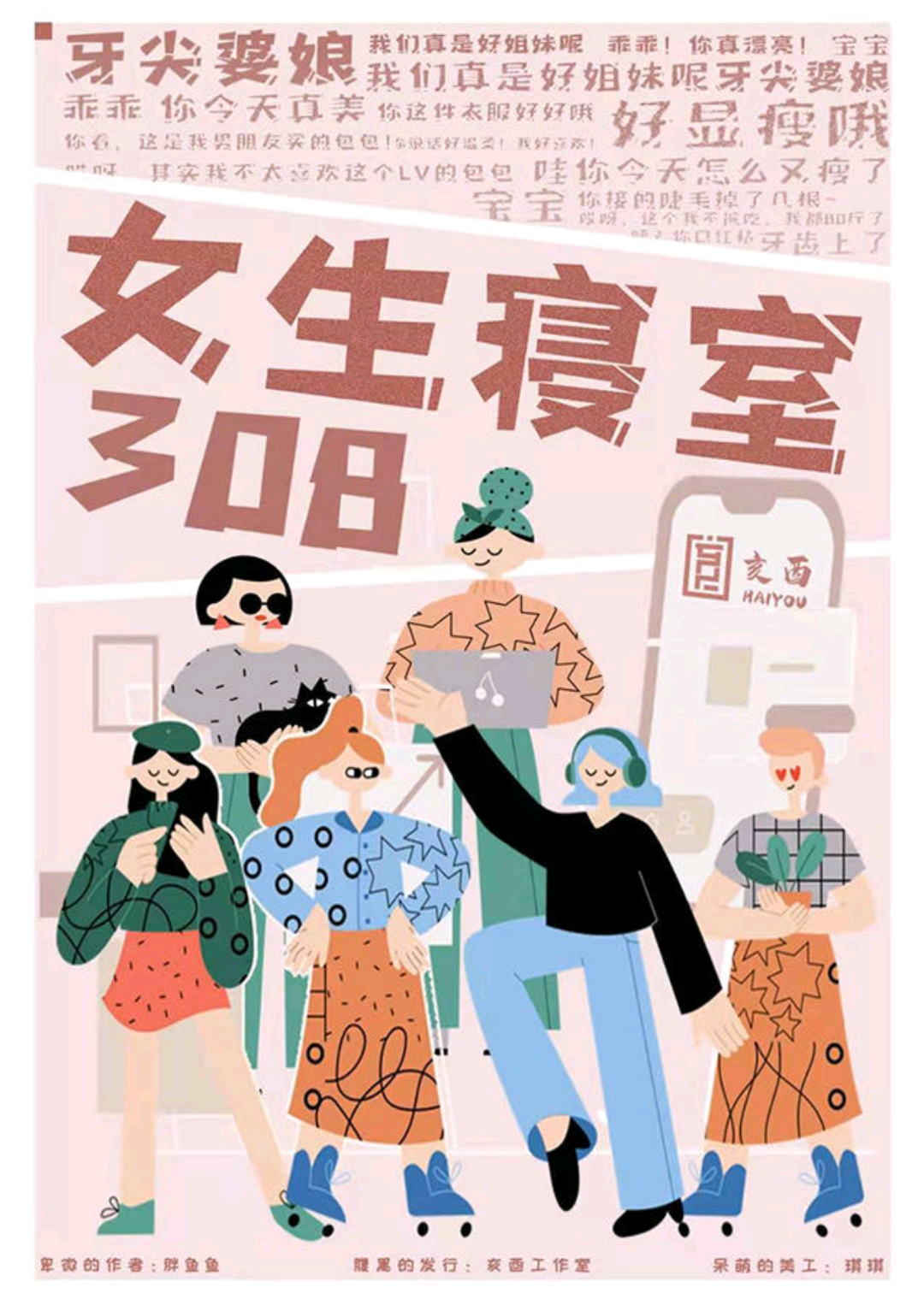 女生寢室308