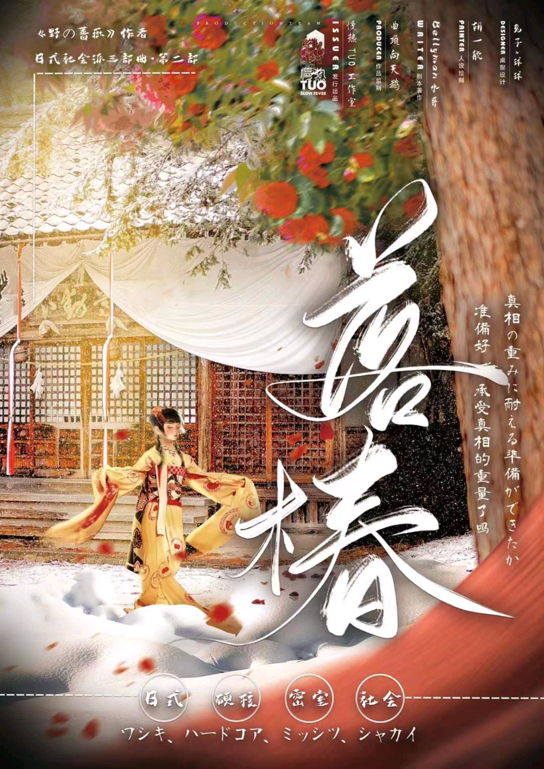 野の薔薇2：落椿