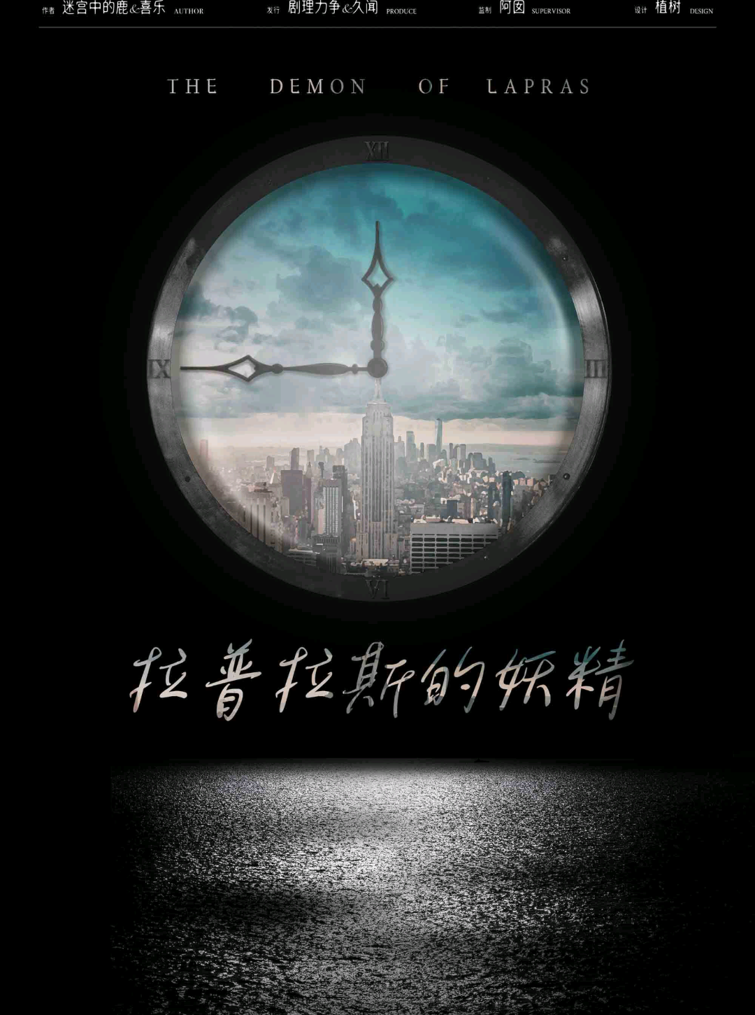 拉普拉斯的妖精