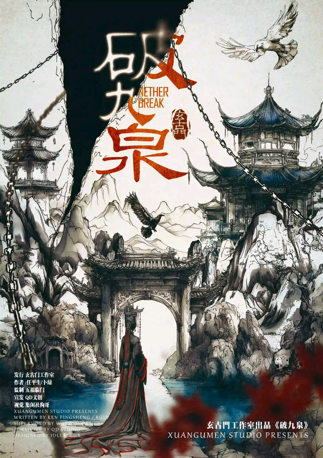 破九泉