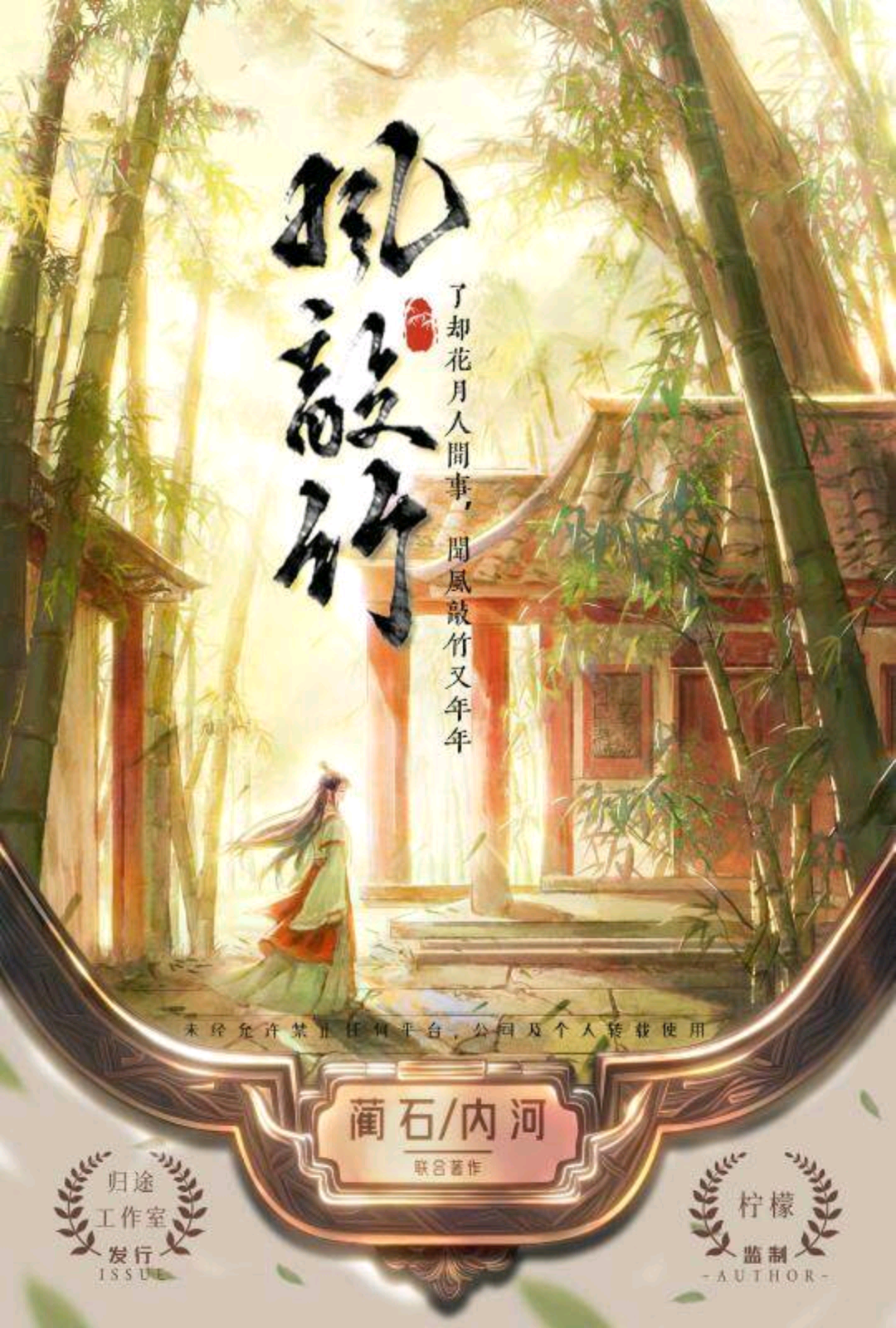 風敲竹
