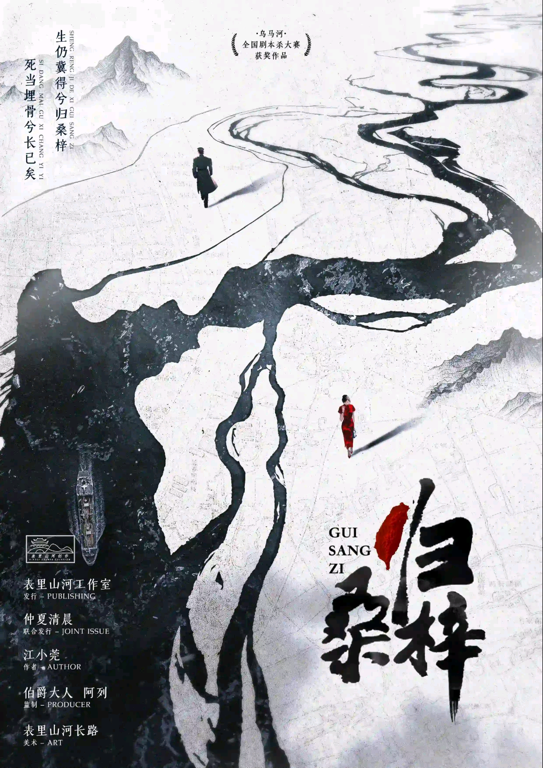 歸桑梓