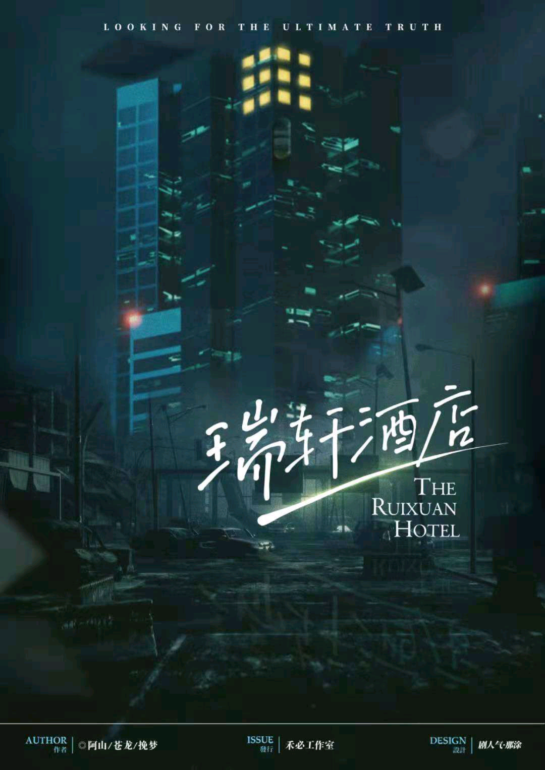瑞軒酒店