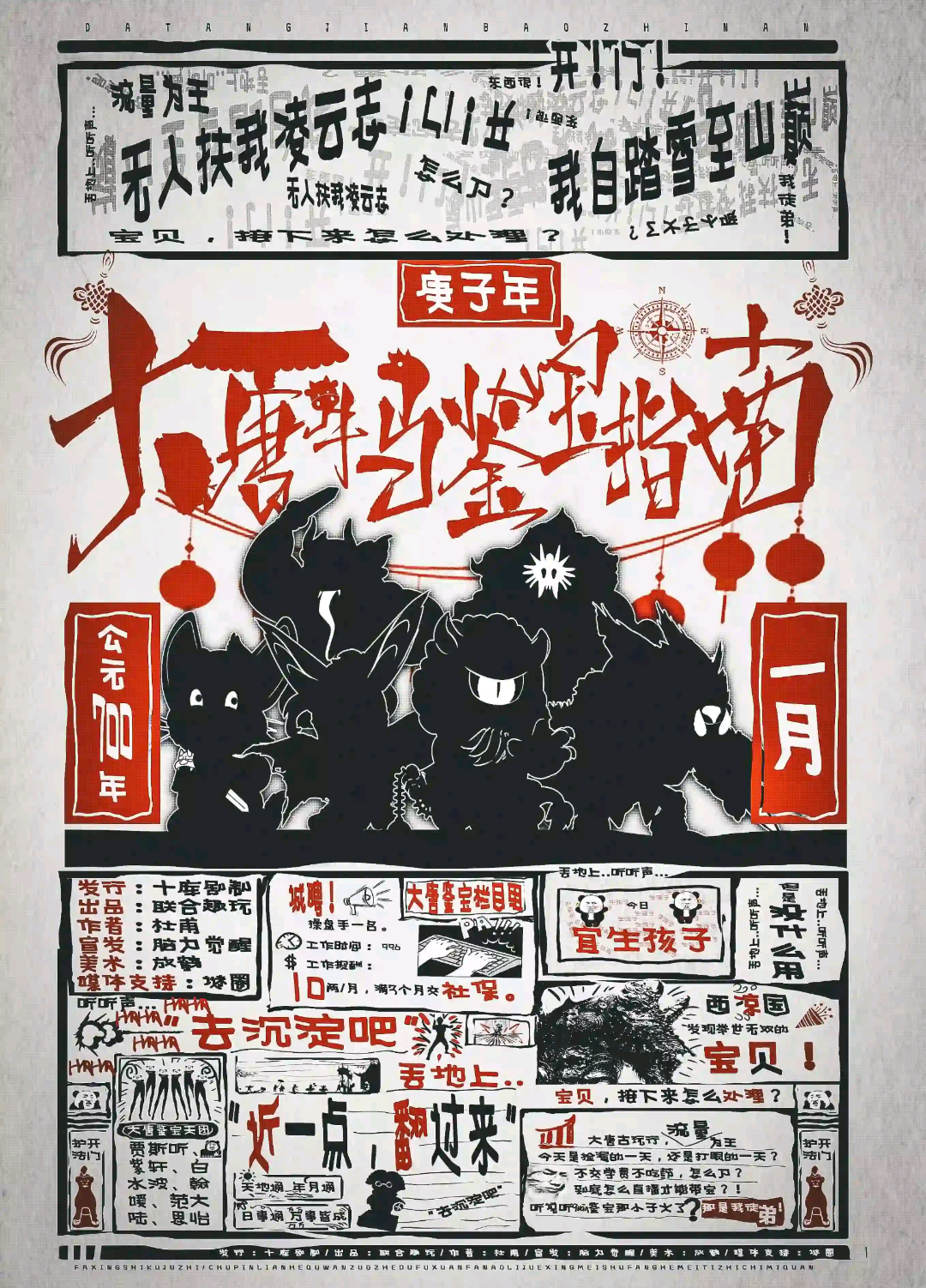 大唐牛馬鑑寶指南