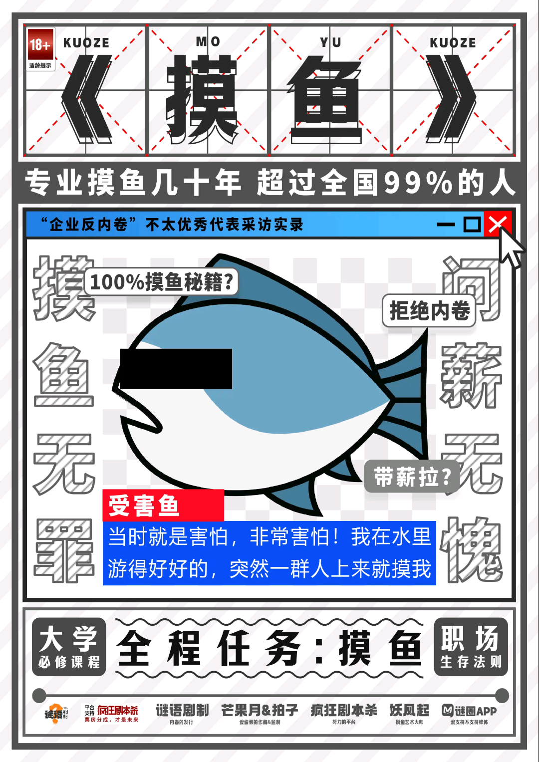 摸魚