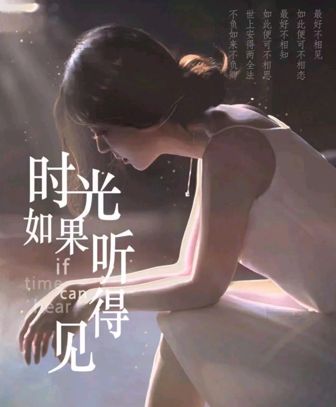 時光如果聽得見