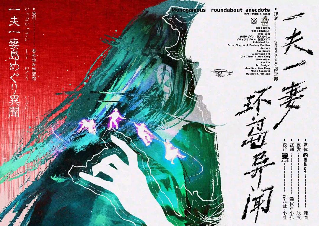 一夫一妻環島異聞