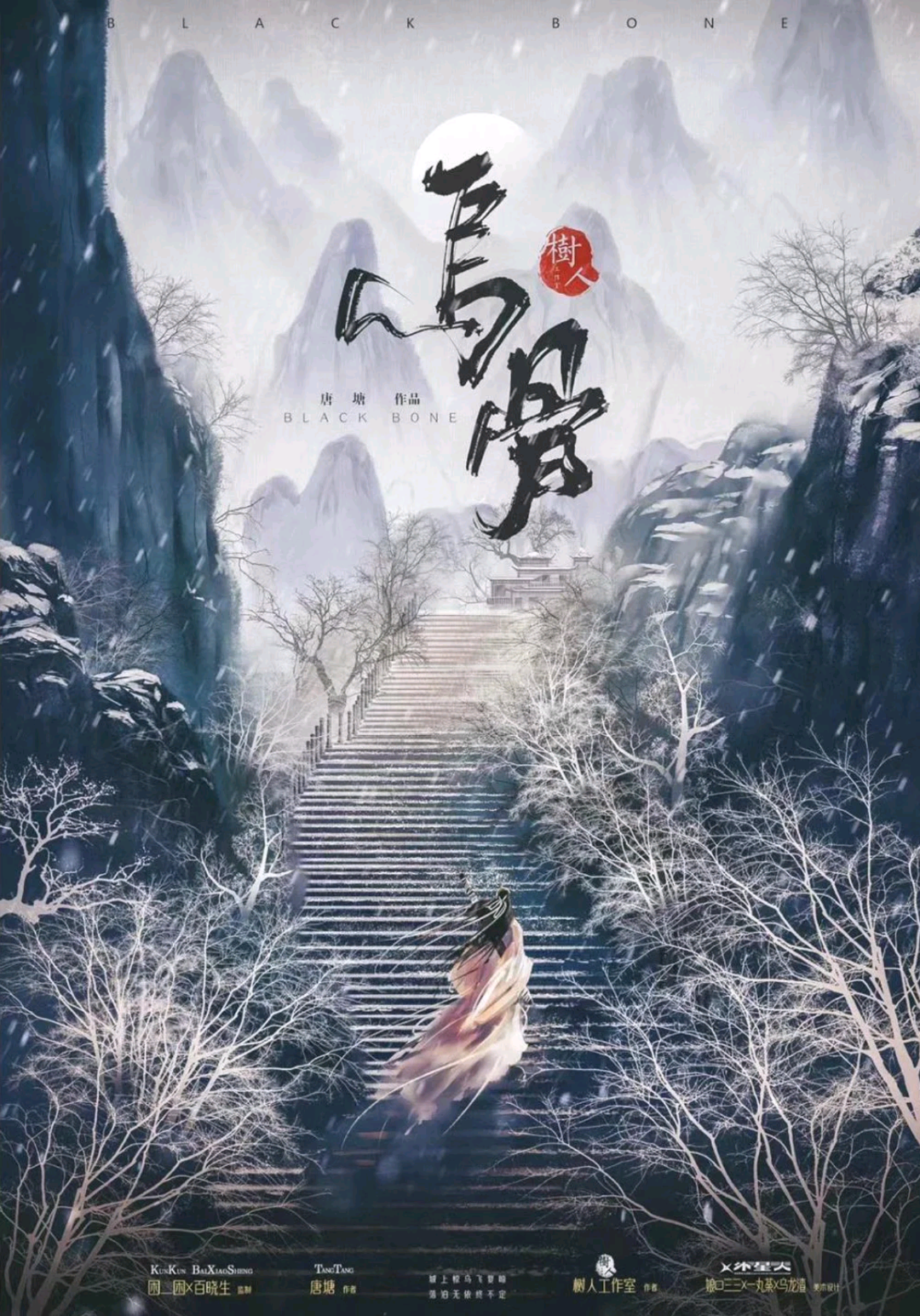烏骨