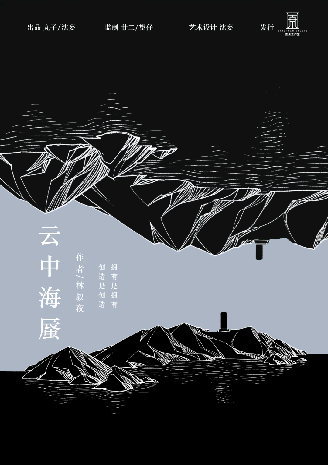 雲中海蜃