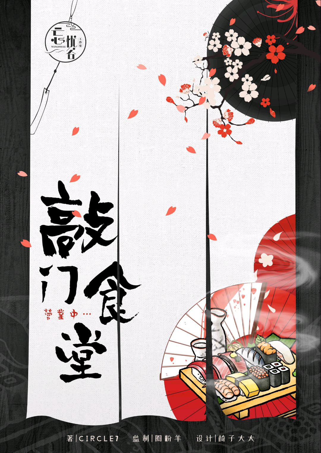 敲門食堂