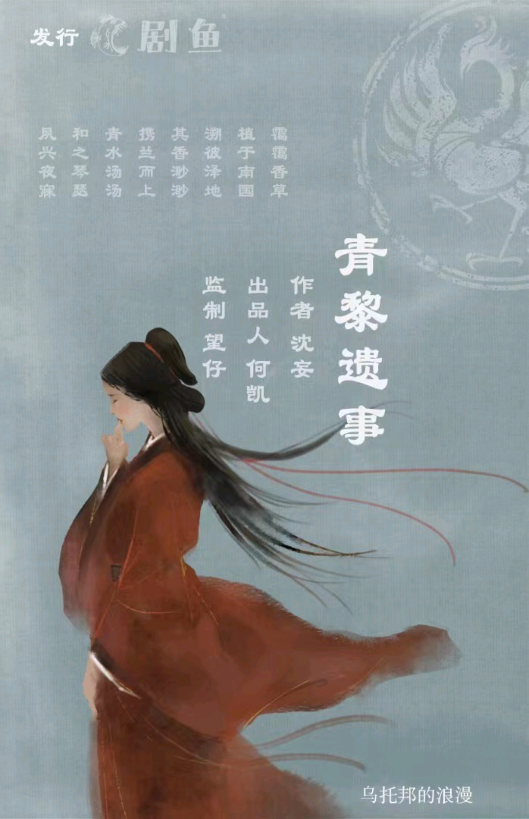 青黎遺事