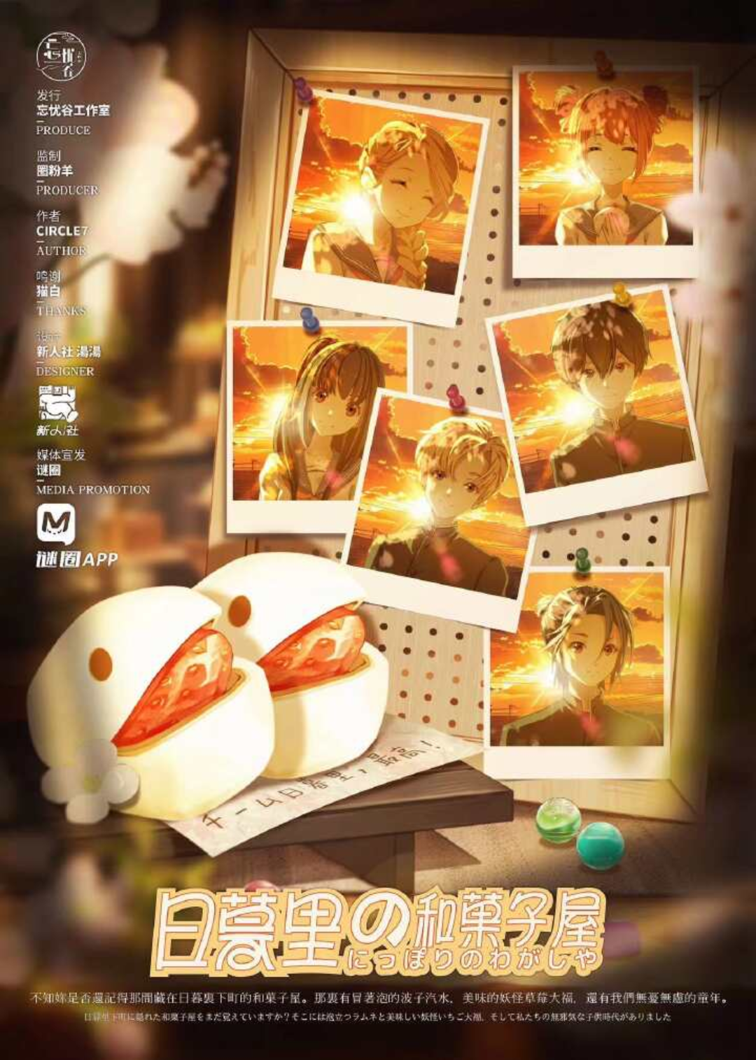 日暮裡的和菓子屋