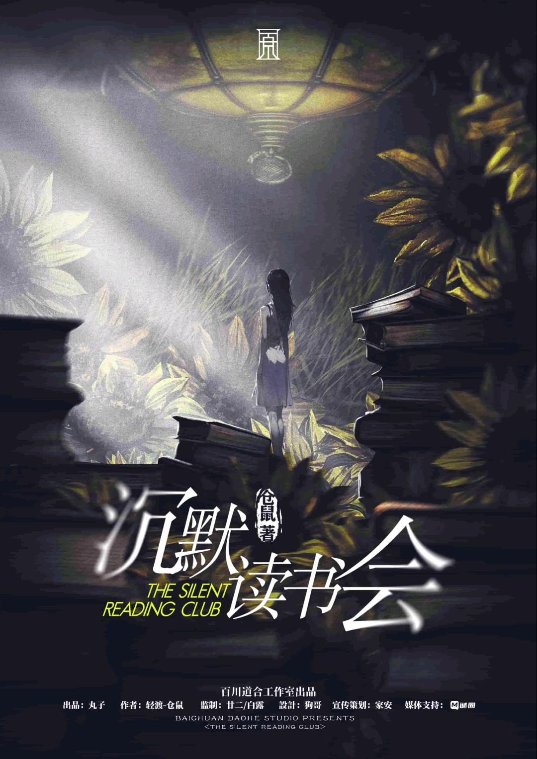 沉默讀書會
