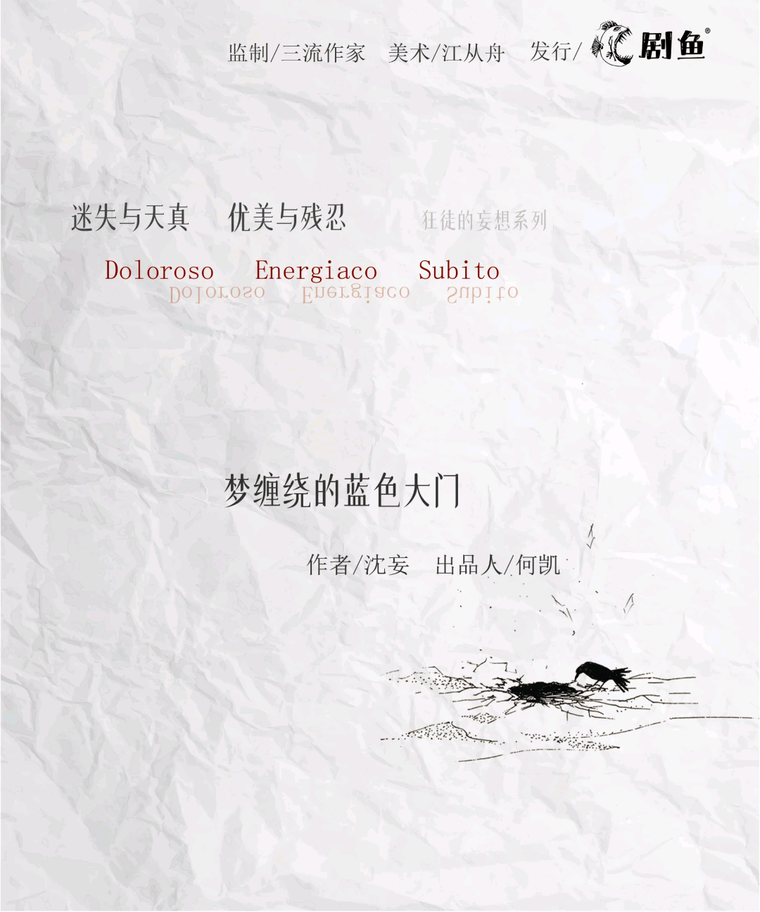 夢纏繞的藍色大門