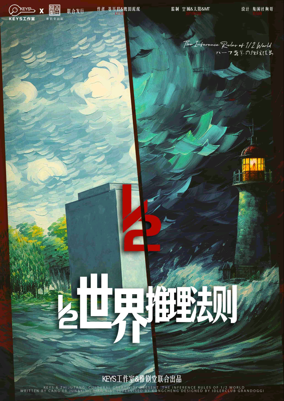 二分之一世界推理法則