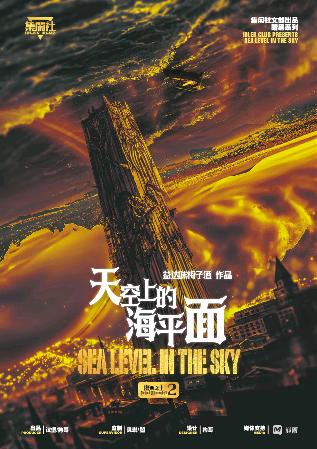虛明之主2：天空上的海平面