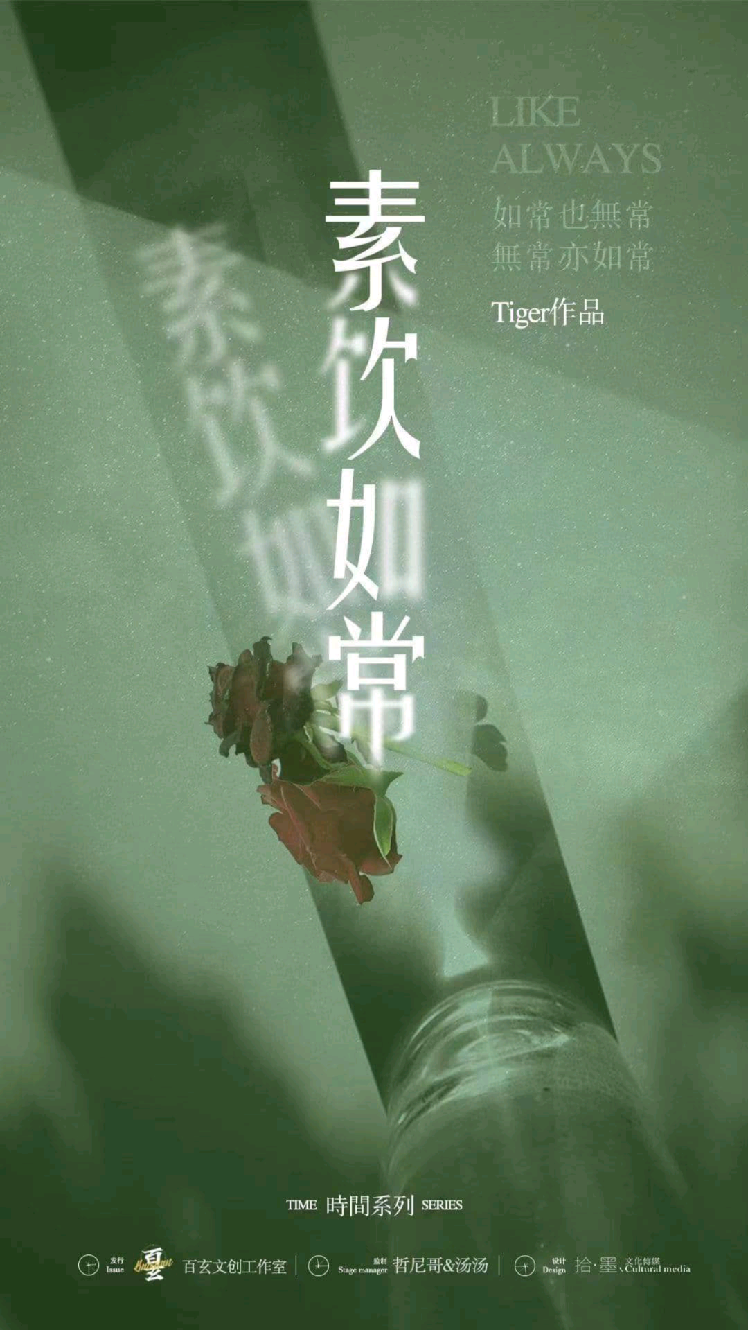 素飲如常