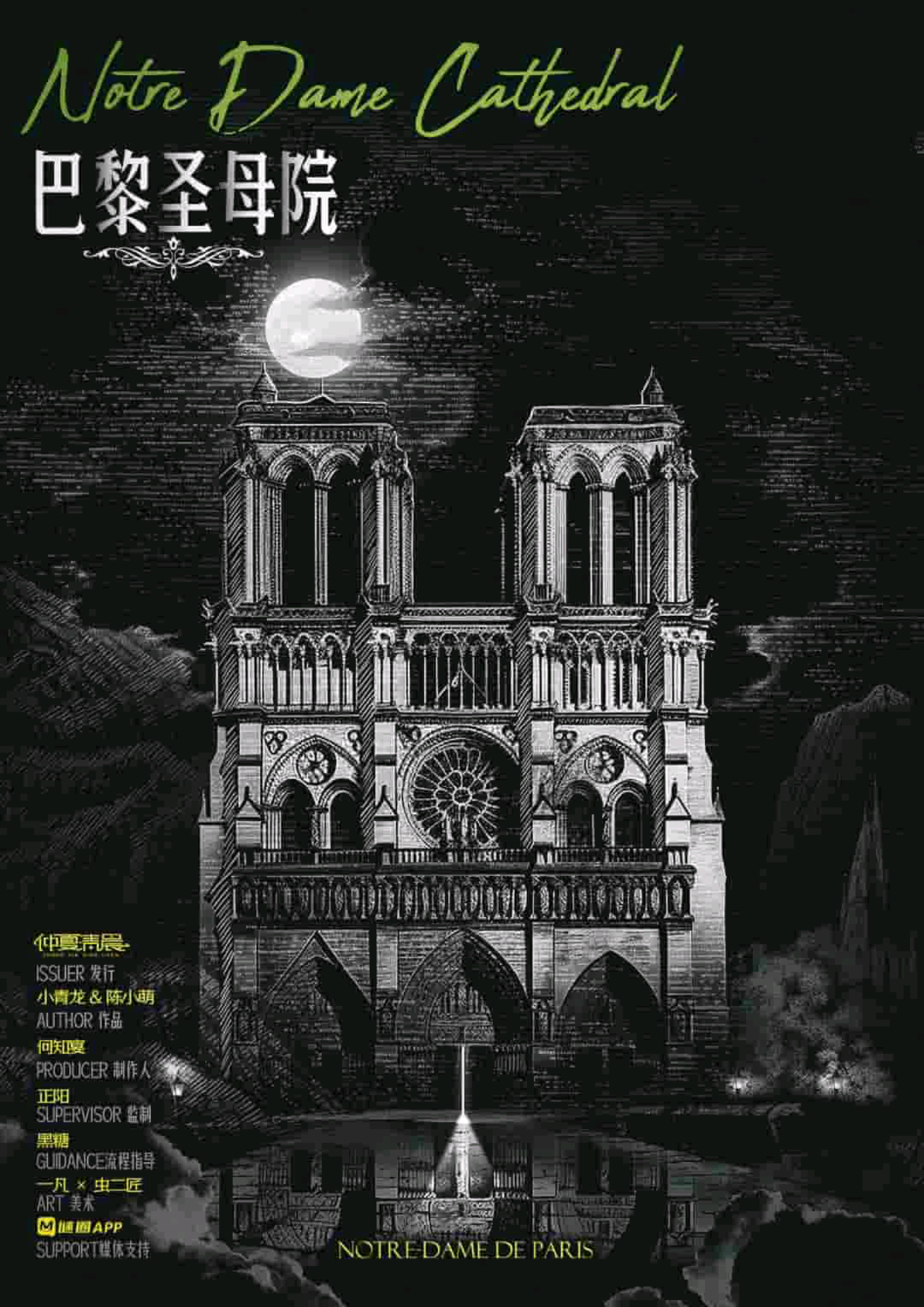 巴黎聖母院