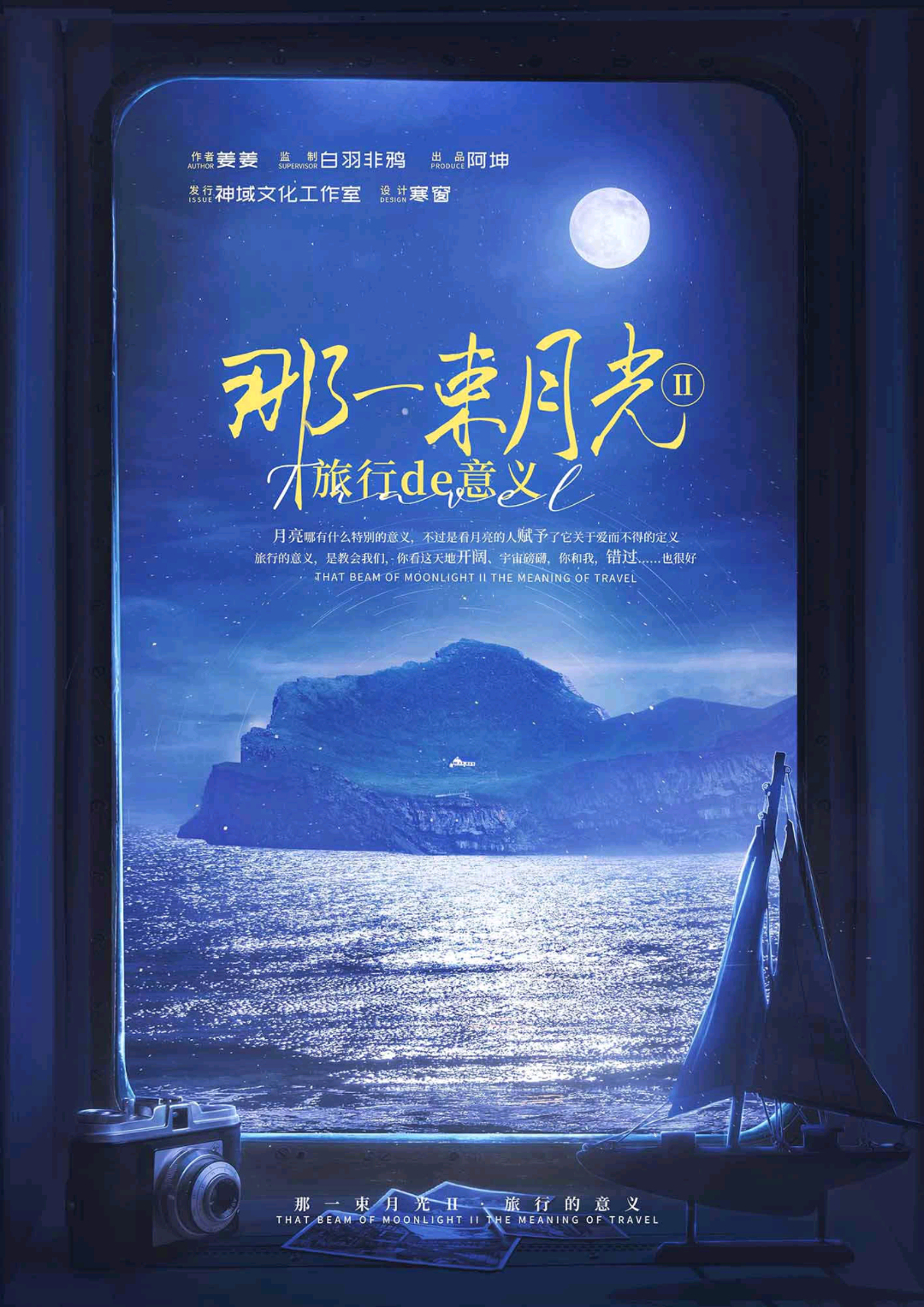 那一束月光2