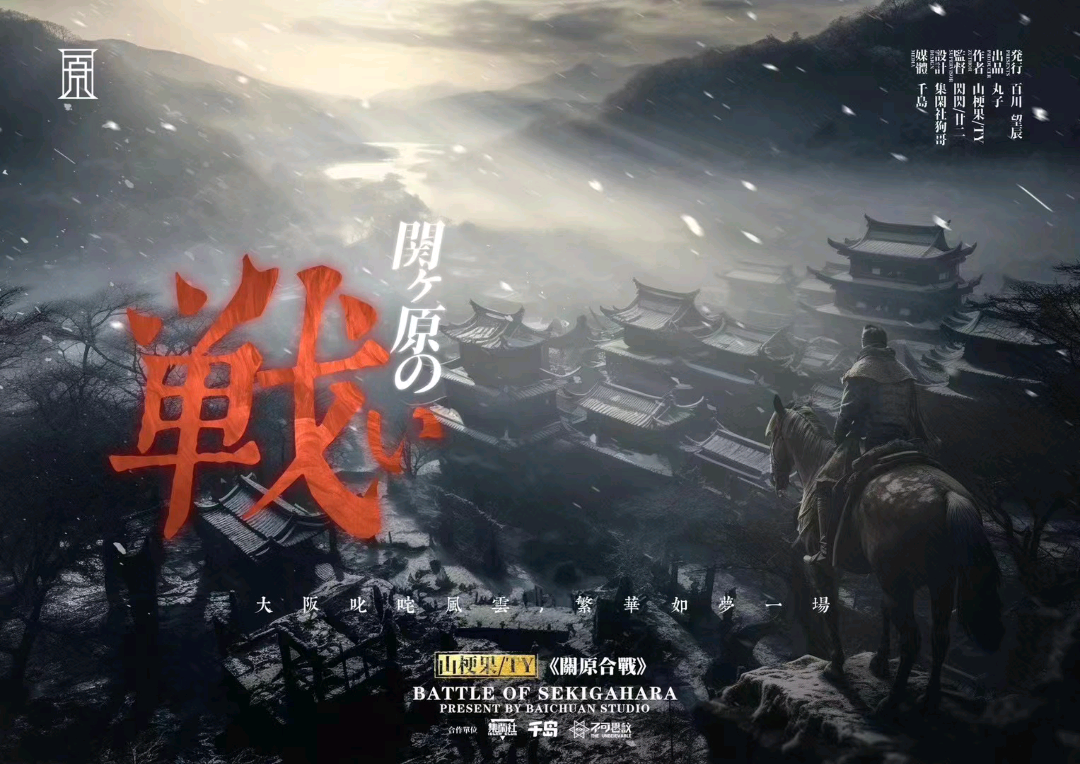 關原合戰