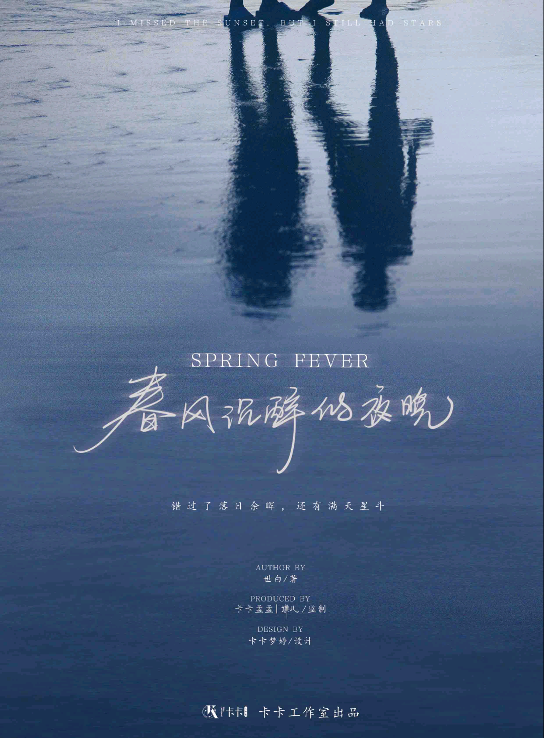 春風沉醉的夜晚
