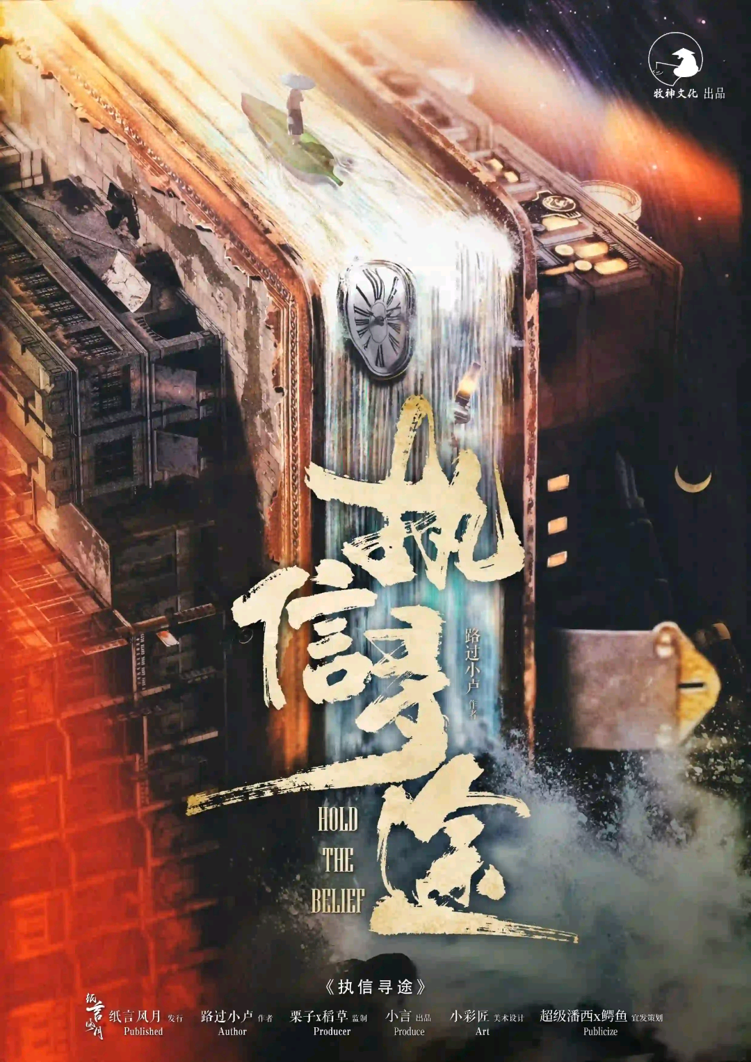 執信尋途