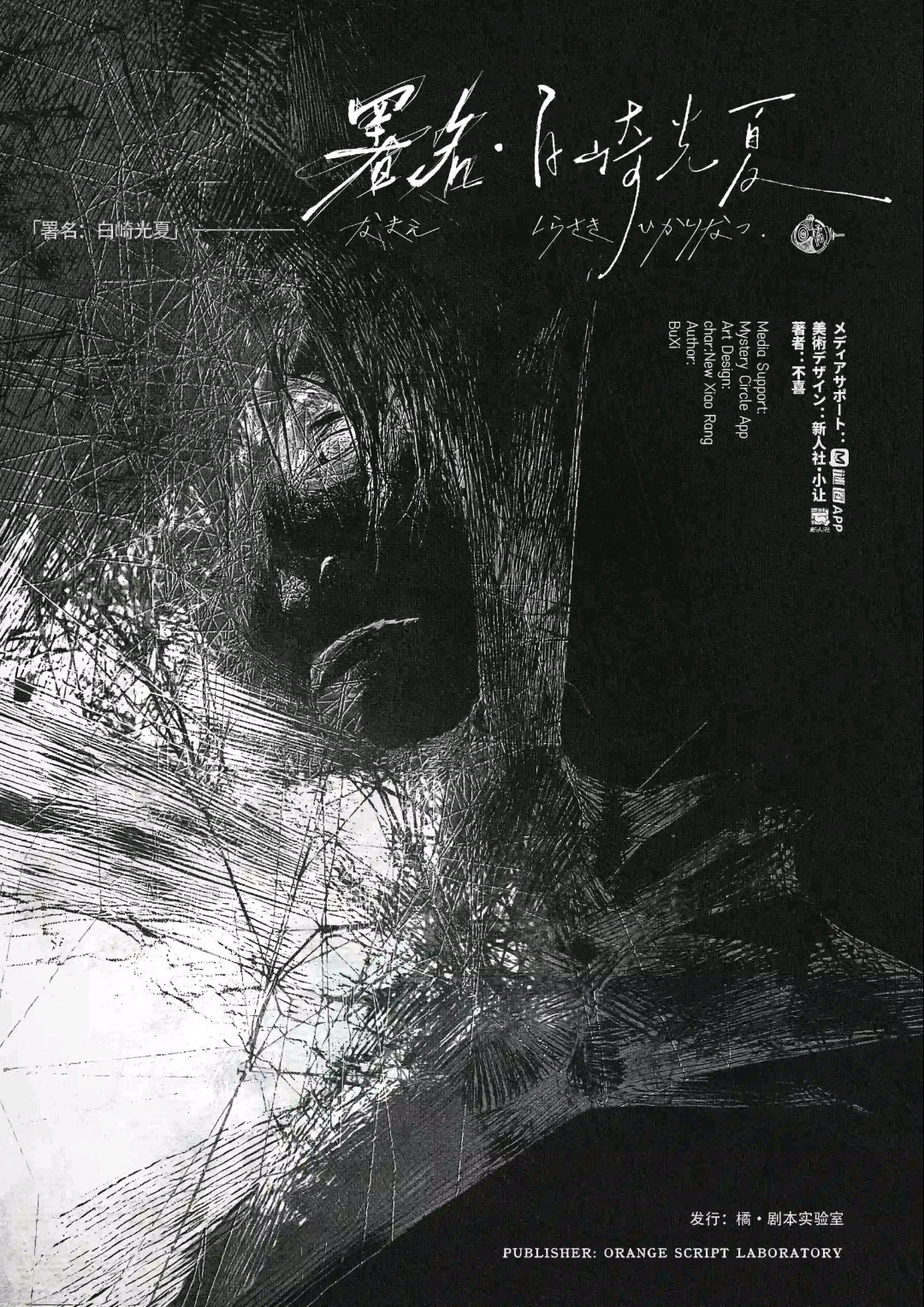 署名：白崎光夏