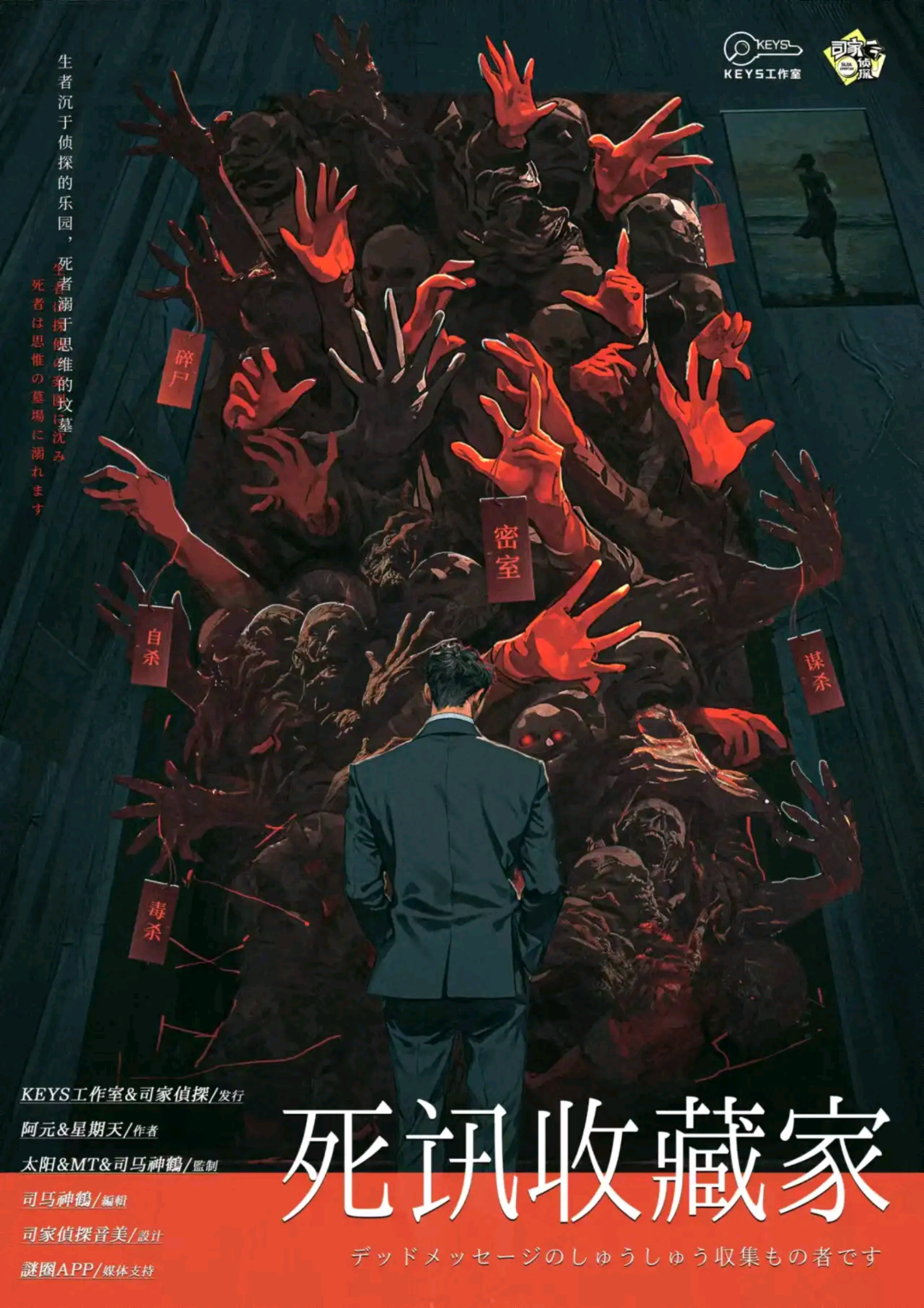 死訊收藏家
