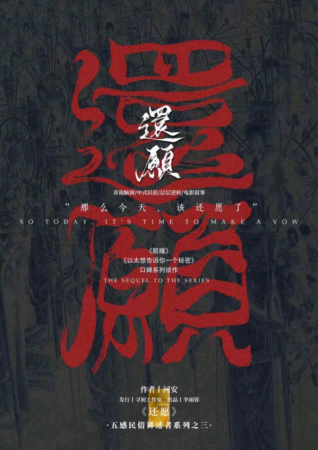還願