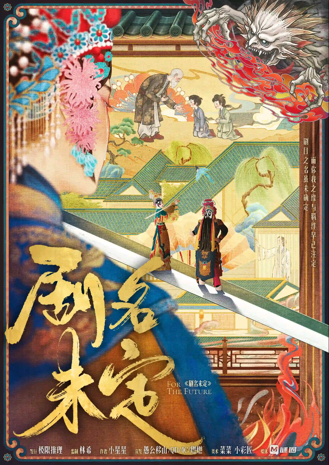 劇名未定