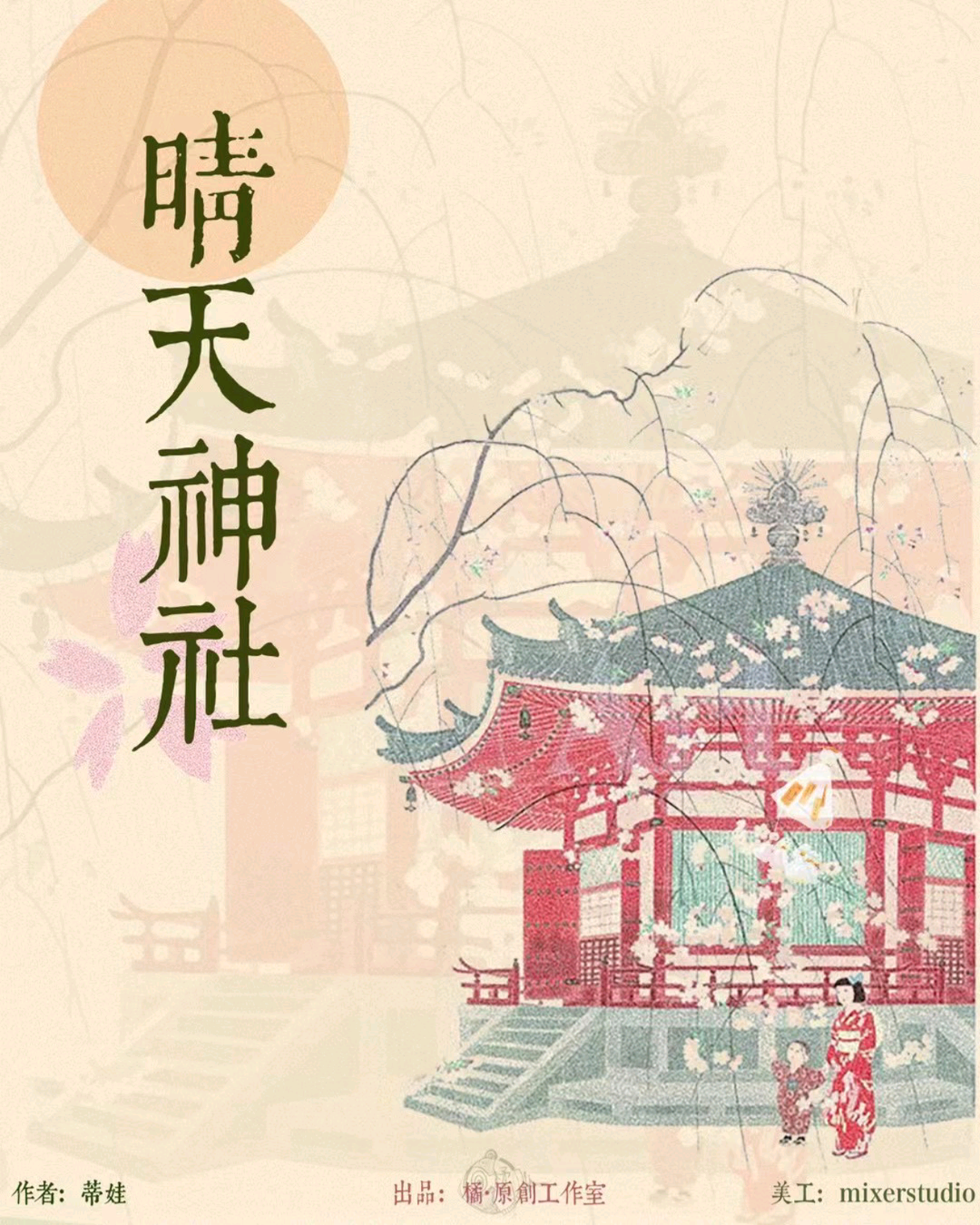 晴天神社