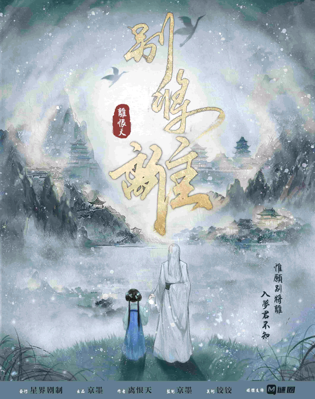 別將離