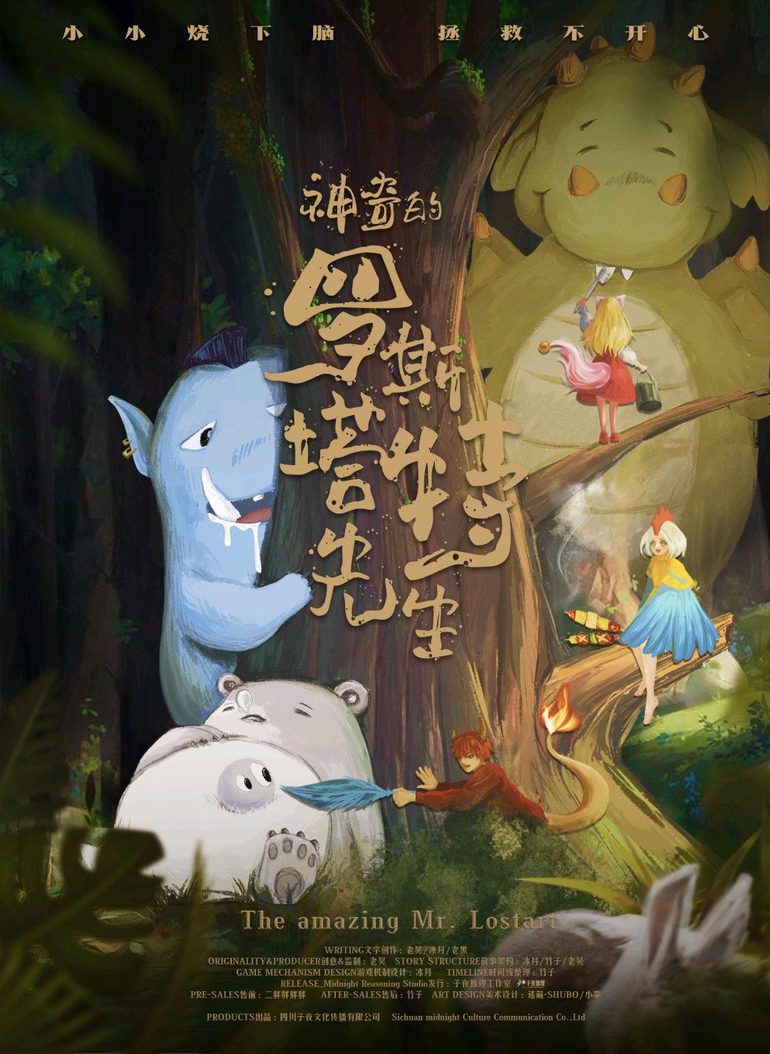 神奇的羅斯塔特先生