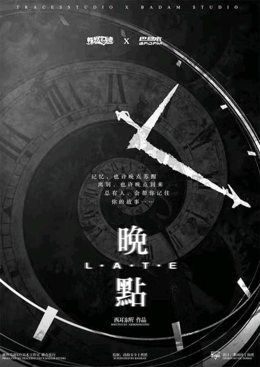 晚點