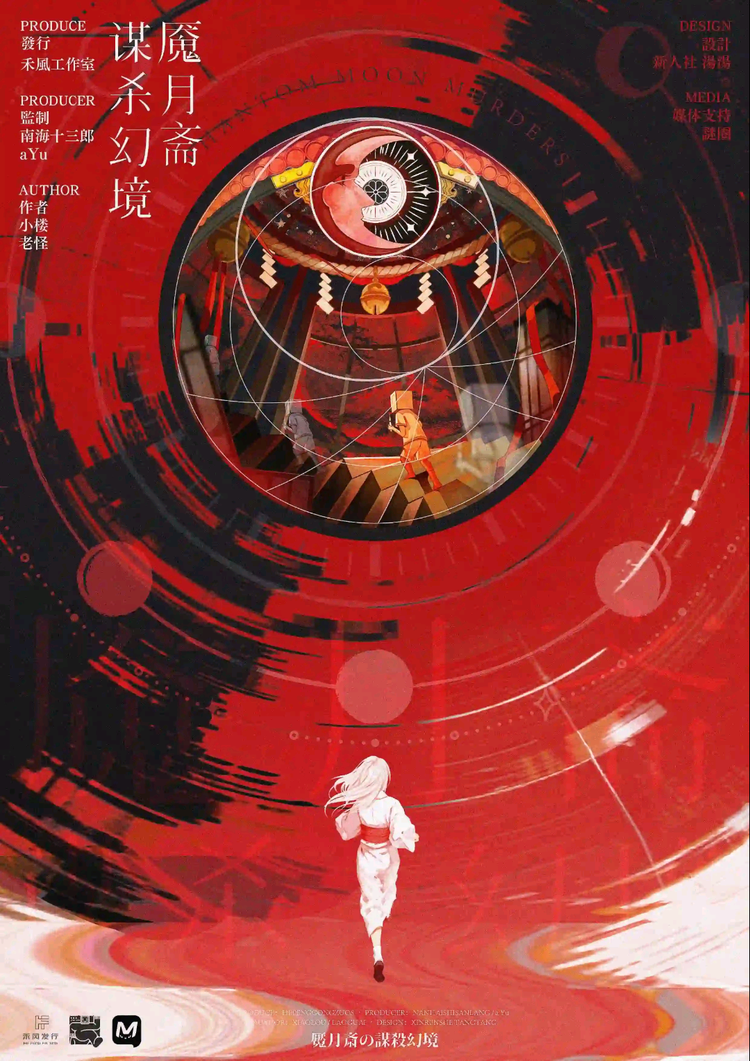 魘月齋謀殺幻境